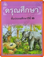 หนังสือเรียนดรุณศึกษาป.1 #ทวพ