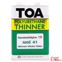 TOA TINNER เบอร์41 สีใส ปริมาณ 0.946ลิตร TOA TINNER  NO.41