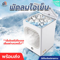 แอร์พกพา แอร์เคลื่อนที่ แอร์เครื่อนที่ แอร์เคลื่อนที่ พัดลมแอร์เย็น พัดลมไอเย็น 3 วินาทีเย็นอย่างเร็ว ลดลง12°Cแอร์เคลื่อนที่ เย็นอย่าง