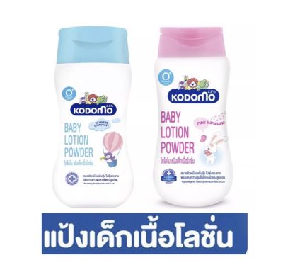 KODOMO โคโดโม แป้งเด็กเนื้อโลชั่น พาวเดอร์  ขนาด180มล แพ็ค1ขวด