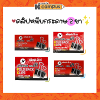 คลิปหนีบกระดาษ ตราม้า สีดำ ที่หนีบกระดาษ Clip Paper มีให้เลือกหลายขนาด (ราคา/กล่อง)