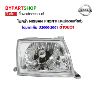 ไฟหน้า NISSAN FRONTIER(ฟรอนเทียร์) โฉมตาเต็ม ปี2000-2001 ข้างขวา