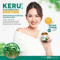 Kenki KERU BROCCOLI 1 กระปุก มี 60 แคปซูล เก็นคิ เครุ สำหรับการฟื้นฟูร่างกาย ป้องกันและยับยั้งการกระจายของเซลล์ร้ายในร่างกาย