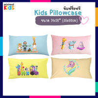 ปลอกหมอนหนุน 14x26 นิ้ว สำหรับเด็ก Kid Pillowcase