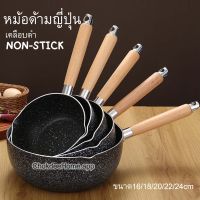 หม้อด้ามญี่ปุ่น เคลือบดำ Non-Stick ขนาด16/18/20/22/24cm หม้อด้ามอลูมิเนียม หนา ทน แข็งแรง หม้อด้าม หม้อญี่ปุ่น หม้อด้ามอเนกประสงค์