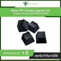 RAZER PBT KEYCAP CLASSIC BLACK UPGRADE SET ปุ่มกดคีย์บอร์ด สีดำ | รับประกันศูนย์ไทย 1 ปี