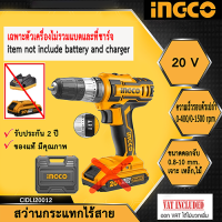 INGCO สว่านกระแทกไร้สาย 20V รุ่น CIDLI20012NB (เฉพาะตัวเครื่อง ไม่รวมแบตเตอรี่และแท่นชาร์จ)ของแท้มีคุณภาพ รับประกัน 2ปี (item only not include battery and charger)