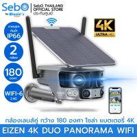 SebO EIZEN 4K DUO PANORAMA 4G กล้องวงจรปิดภายนอก โซล่า แบต18000mA ไวไฟ 4K 2 เลนส์  2จอ กว้างสุด 180 องศา