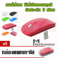 เม้าส์ไร้สาย Super Slim Wireless Mouse, Ultra Slim Wireless Mouse For PC Laptop and Android tv box ( สีชมพูบานเย็น)