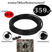 ( Promotion+++) คุ้มที่สุด สายพ่นยา 20 เมตร 2 หัว รุ่น : #HOSE-20M ใช้กับเครื่องพ่นยาแบตเตอรี่ ราคาดี แบ ต เต อร รี่ แบ ต เต อร รี เเ บ ต เต อร รี่ แบ ต เต อร รี่ แห้ง