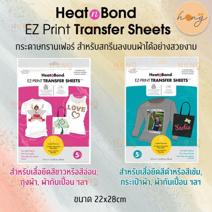 heatnbond-กระดาษทรานสเฟอร์-ez-print-transfer-sheets-กระดาษถ่ายโอนความร้อน-therm-o-web