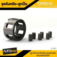 Pro +++ ชุดรังครัช + ลูก เหล็ก สำหรับ YAMAHA BELL-100 / Y100 / MARE100 อะไหล่ มอไซค์ ชิ้นส่วนรถมอไซค์ S1481 ราคาดี ชุด ค ลั ท ช์ รถยนต์ ค ลั ช aisin ดี แม็ ก ชุด แผ่น ค ลั ท ช์ ชุด ค ลั ท ช์ wave 110i