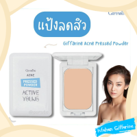 แป้งลดสิว แป้งพัฟ Acne สิว แป้งตลับ สิวเสี้ยน สิวอุดตัน แป้งตลับคุมมัน แป้งพับ กิฟฟารีน ของแท้ แป้งสำหรับใบหน้า แป้งพัฟคุมมัน แป้งคุมมัน แป้งอัดแข็ง แป้งสิว แป้งพัฟกิฟฟารีน Giffarine กิฟฟารีน สินค้า กิฟฟารีน