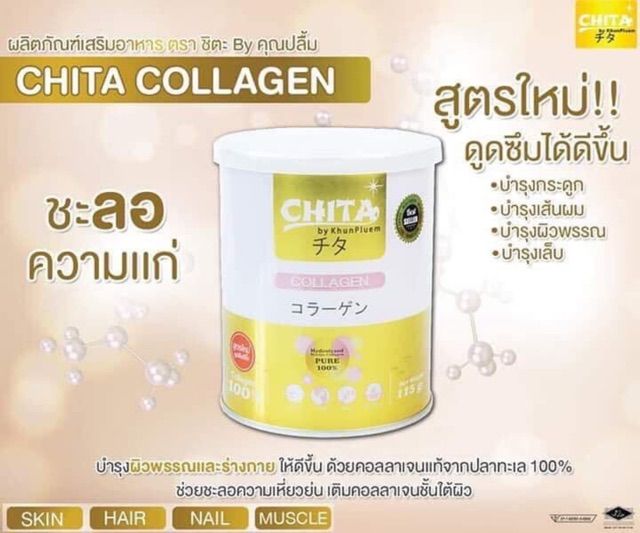 chita-collagen-premium-ชิตะ-คอลลาเจนเกรดพรีเมี่ยม-1-กระป๋อง-บรรจุ-115g