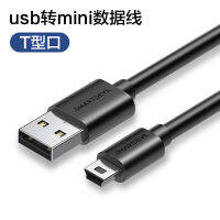 สายข้อมูล Usb Flash Magic Mini ฮาร์ดดิสก์แบบพกพา V3กล้องติดรถยนต์ใช้ได้กับกล้องวิทยุ MP3/MP4สายอะแดปเตอร์พอร์ตสี่เหลี่ยมคางหมูเครื่องเก่าสายชาร์จพลังงานฮาร์ดดิสก์แบบพกพาเหมาะสำหรับอุปกรณ์เช่นเครื่องสูงอายุ/MP3/MP4/วิทยุ