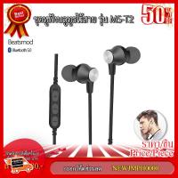 ✨✨#BEST SELLER MS-T2ชุดหูฟังบลูทูธหูฟังไร้สาย ##ที่ชาร์จ หูฟัง เคส Airpodss ลำโพง Wireless Bluetooth คอมพิวเตอร์ โทรศัพท์ USB ปลั๊ก เมาท์ HDMI สายคอมพิวเตอร์