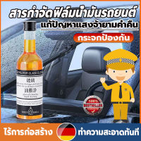 ใช้ดี! น้ำยาเคลือบกระจก น้ำยาเช็ดกระจกรถยนต์ น้ำยาเช็ดกระจกรถ 180ml น้ำยาเคลืบกะจก ได้ผลนาน วิสัยทัศน์ที่ชัดเจน ป้องกันแสงสะท้อน เพื่อให้กระจกไม่ติดน้ำหยด น้ำยากันน้ำฝน เคลือบกระจกกันน้ำ น้ำยาเคลือบกระจกรถ เคลือบกระจกรถ เคลือบกระจก