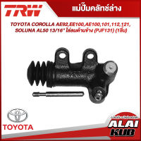 TRW แม่ปั๊มคลัทช์ล่าง TOYOTA COROLLA AE92,EE100,AE100,101,112,121, SOLUNA AL50 13/16" ไล่ลมด้านข้าง (PJF131) (1ชิ้น)