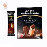 ขนม เวเฟอร์ เคลือบและสอดไส้ ช็อกโกแลต (Taimao) กล่องละ12 ซอง