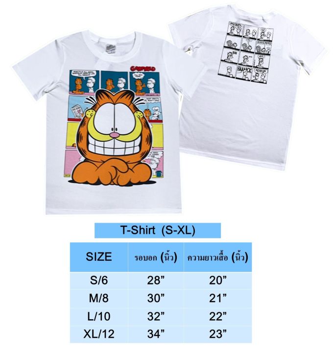 เสื้อยืดสีขาว-คอตตอน-เสื้อผ้าลายการ์ตูนลิขสิทธิ์แท้-เด็กผู้หญิง-ผู้ชาย-เสื้อแขนสั้น-แฟชั่น-แมวอ้วน-garfield-การ์ฟีลด์-mgf101-471t-shirt-bestshirt