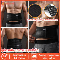 Soudelor เข็มขัดพยุงหลัง ที่บล็อคหลัง ที่รัดเอวหลัง สายรัดเอว back support beltช่วยในการเสริมสรีระของหลัง ช่วยยกของหนัก ส่งทุกวัน