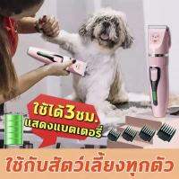 ฟร 7PCS จอแสดงผลแบตเตอรี่ Wa ปัตตาเลี่ยนหมา ไร้สาย ที่ตัดขนสุนัข เครื่องตัดขนสุนัข ใช้กับสัตว์เลี้ยงทุกตัว ใช้ได้3ชม. แบตตเลียนตัดขนหมา แมว ที่ตัดขนหมา แบตตาเลี่ยนตัดขนหมา แบตตเลียนขนหมา แบตเตอเลี่ยนตัดขนหมา dog clipper