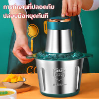 เครื่องปั่นบด เครื่องบดสับอาหาร meat grinder 2L/3L เครื่องปั่น เครื่องบดสับ เครื่องบดอาหาร เครื่องบดสแตนเลส ผสมอาหารเครื่องบดเนื้อ เครื่องบดสับ เครื่องบดหมู เครื่องปั่นหมู เครื่องปั่นพริก เครื่องปั่นไฟฟ้า เครื่องปั่นอาหาร