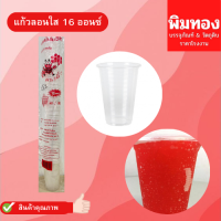 ถ้วยนํ้าดื่มลอนใส BEE  รุ่นประหยัด ปาก 95 แพ็ค 100 ใบ