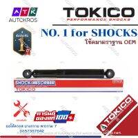 Tokico โช้คอัพหลัง Toyota Tiger 4Wd Sportrider Tiger 4x4 / โช้คอัพหลัง โช้คหลัง โช๊คหลัง Sport Rider / E2955 / E2956