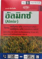 อัลมิกซ์ 18 กรัม(1.5กรัมx12ซอง) คลอริมูรอน-เอทิล+เมตซัลฟูรอน-เมทิล สารกำจัดวัชพืชในนาข้าว กำจัดวัชพืชใบกว้าง และวัชพืชตระกลูกก ผักปอด โสน