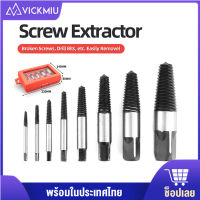 Vickmiu 8ชิ้นชุดสกรูดูดได้อย่างง่ายดายจะออกเสียหายระบายท่อน้ำหักสายฟ้าสกรู Remover เครื่องมืองานไม้ดอกสว่าน