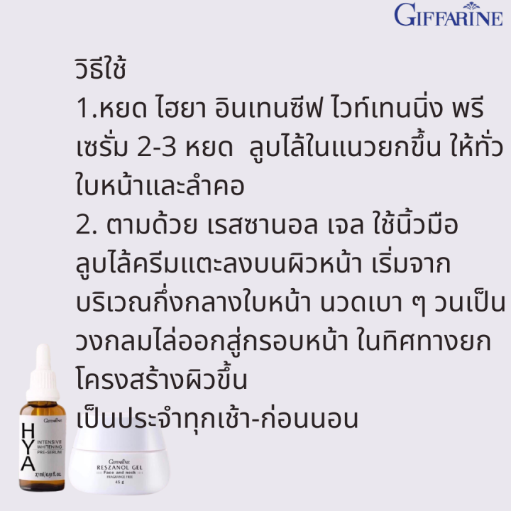 ส่งฟรี-ไฮยา-กิฟฟารีน-ซีรั่ม-เซรั่ม-และเรสซานอล-เจล-ครีมองุ่น-ฝ้า-กระ-จุดด่-างดำ-ริ้วรอย-กิฟฟารีน-สำหรับกลางวันและกลางคืน