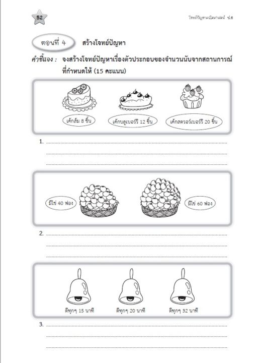 แบบฝึกพิชิตโจทย์ปัญหา-คณิตศาสตร์-ป-6-เฉลย-thebook