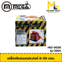 เครื่องลับอเนกประสงค์ MEGA รุ่น 2004 รับประกันสินค้า 6 เดือน By mc001