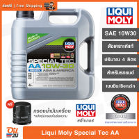 ?ส่งฟรี ? กรองฟรี [เบนซิน] น้ำมันเครื่องรถยนต์ Liqui Moly Special Tec AA BENZIN SAE 10W30 สังเคราะห์แท้ ปริมาณ 4 ลิตร สำหรับเครื่องยนต์เบนซิน | Oil2U