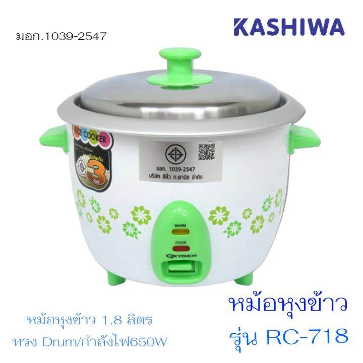 kashiwa-หม้อหุงข้าวไฟฟ้า-รุ่น-rc-718-จุ-1-8-ลิตร-มอก-1039-2547-ส่งคละสี