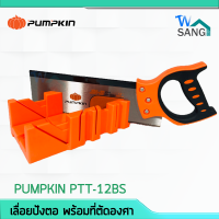 เลื่อยปังตอ พร้อมที่ตัดองศา PUMPKIN PTT-12BS