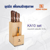 ชุดมีด KOMKOM KA10 SET  มีดชุดจิงโจ้  เอเชี่ยนเซ็ท 10 ชิ้น มีดคมคม