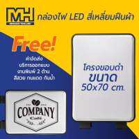 กล่องไฟ LED ป้ายโฆษณา ป้ายหน้าร้านสี่เหลี่ยมฝืนผ้า ตู้ไฟสี่เหลี่ยมฝืนผ้า ตู้ไฟหน้าร้านติดตั้งภายนอกอาคาร ขนาด 50x70 cm.