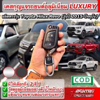 คุ้มมากๆ!! เคสกุญแจอลูมิเนียม สำหรับ Toyota Hilux Revo รุ่นแบบพับดอกกุญแจ รีโมทรถยนต์โตโยต้า (Aluminium Key Case) [โตโยต้า ไฮลักซ์ รีโว่]