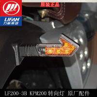 LIFAN KPM200รถจักรยานยนต์สำหรับ LIFAN KPM 200อุปกรณ์เสริมไฟเลี้ยว LED ไฟเลี้ยวไฟท้ายไฟขนาดเล็ก