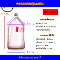 กรอบพระ สแตนเลส ทรงพระขุนแผน เบอร์ 5 แบบ 1