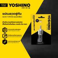 YOSHINO แปรงลวดพู่กัน แบบเกลียว 1 1/8 นิ้ว |EA|