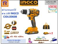 INGCO (อิงโก้) สว่านกระแทกไร้สาย 20V รุ่น CIDLI20608 Brushless (มอเตอร์ไร้แปรงถ่าน) สว่านกระแทก สว่าน ไร้สาย สว่านไร้สาย สว่านแบต สว่านแบตไร้สาย (32920608)