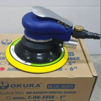 เครื่องขัดสีใช้ลม 6นิ้ว OKURA C-OK-60