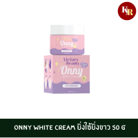 Onny ออนนี่ ครีมรักแร้ขาว by แม่แพท Onny white cream ยิ่งใช้ยิ่งขาว ตุ่มหนังไก่ ขาหนีบดำ คอดำ ข้อศอกดำ ตาตุ่มดำ ขาวขึ้นลดกลิ่นตัวทันที