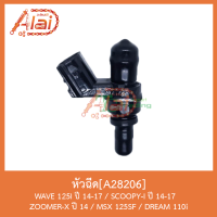 A28206หัวฉีด WAVE 110i ปี 14-17 / WAVE 125i ปี 14-17 / SCOOPY-i ปี 14-17 / ZOOMER-X ปี 14 / MSX 125SF / DREAM 110i