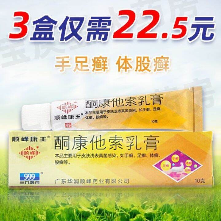 Shunfeng Ketocontasol Cream 10gx1 stick/box for superficial skin fungal ...