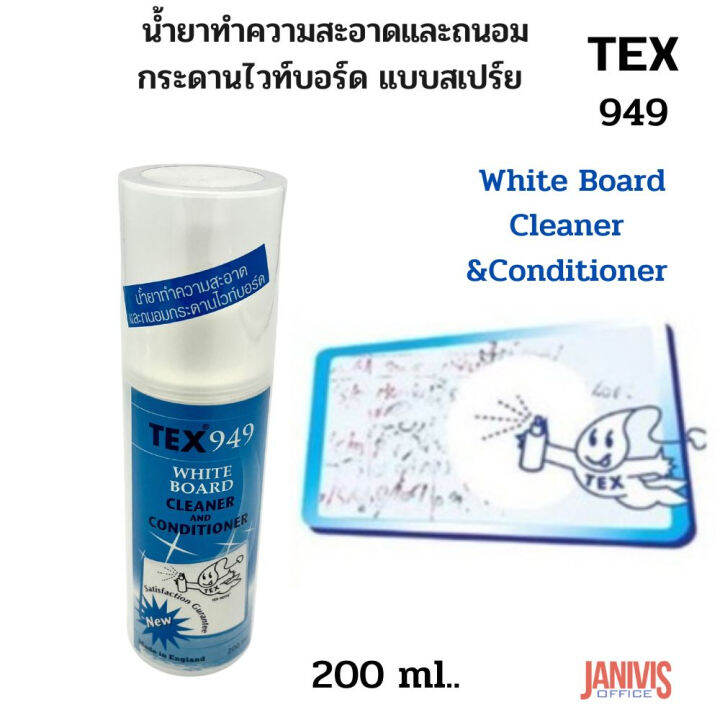 น้ำยาทำความสะอาดและถนอมกระดานไวท์บอร์ด-แบบสเปร์ย-tex-949-ปริมาณ200มล