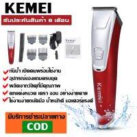 Kemei รุ่น KM842 ปัตตาเลี่ยนไฟฟ้าไร้สาย แบตตาเลียนตัดผมไร้สาย ปัตตาเลี่ยนตัดแต่งผมเด็ก ปัตตาเลี่ยนตัดผมชาย แบตตาเลี่ยนแกะลาย แบตเตอร์เลี่ยนไฟฟ้า รุ่น KM-842 สามารถกันน้ำได้ (ใหม่ล่าสุด)